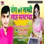 Tang Kare Sakhi Saah Masterwa (Raja Rakesh)