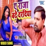 Kaise Batai Saiya Kaile Ka Halatiya (Rakesh Mishra)