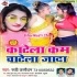 Katela Kam Chatela Jada (Rubi Kasaudhan)