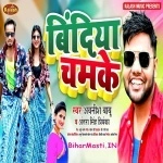 Bindiya Chamke (Awanish Babu, Antra Singh Priyanka)