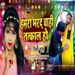 Hamra Marad Chahi Tatkaal Ho (Nisha Gupta)