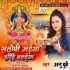 Santoshi Maiya Harihe Balaiya (Anu Dubey)