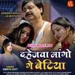Dahejwa Mango Ge Betiya (Amrita Dixit)