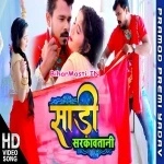 Saari Sarkawatani (Pramod Premi Yadav)