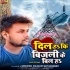 Dil Ha Ki Bijali Ke Bil Ha (Deepak Dildar)