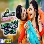 Balam Raate De Dele Dhokha (Samar Singh, Kavita Yadav)