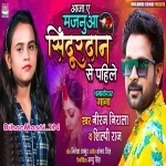 Aaja Ae Majanua Sindurdaan Se Pahile (Niraj Nirala, Shilpi Raj)