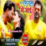 Farha Faraak Me Jaai (Pramod Premi Yadav, Sandhya Sargam)
