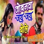 Jobanawa Jai Jai Bole (Khesari Lal Yadav)