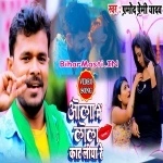 Ola Me Lola Kaat Liya Re (Pramod Premi Yadav)