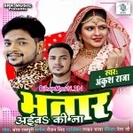 Bhatar Aiba Ki Na (Ankush Raja)