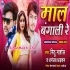 Maal Bangali Re (Mithu Marshal, Dhananjay Dhadkan)