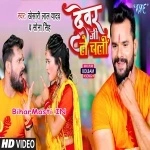 Bhabhi Devghar Me Bhula Gaye To (Khesari Lal Yadav, Sona Singh)
