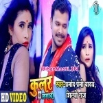 Coolar Lagadi (Pramod Premi Yadav, Shilpi Raj)