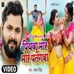 Piyawa Mor Mare Patengawa (Samar Singh)