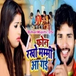 Phone Rakho Mammy Aa Gai (Shashi Lal Yadav, Prabha Raj)