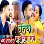 Ratiya Sawatiya Sange (Rakesh Mishra)