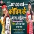 Sadhe Saat Baje Coching Ke Pass Aiha (Neha Raj, Abhishek Chanchal)