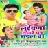 Laikawa Tohare Pa Gail Ba (Shiv Kumar Bikku, Anupma Yadav)