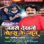 Jabse Dekhani Tohara Ke Jaan (Nagendra Ujala)