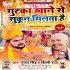 Gutka Khane Se Sukun Milta Hai (Gunjan Singh, Shilpi Raj)