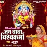 Jai Baba Vishwakarma (Anu Dubey)