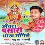 Anchara Pasari Bhikh Mangele (Babua Dhanji)