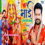 Maai Tu Jab Mane Lagalu (Ritesh Pandey)