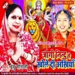 Jagi Nind Se Khol Di Ankhiya (Indu Sonali)