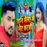 Jaan Mela Me Bhet Karbau (Gunjan Singh, Neha Raj)