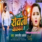 Aetana Na Rowani Bachpan Me (Amarjeet Akela)