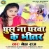 Ghusa Na Gharwa Ke Bhitar (Neha Raj)