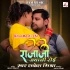 Raja Rowata Jawani Raat Sahi Ke (Rakesh Mishra)