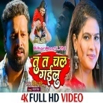 Tu Ta Chal Gailu (Ritesh Pandey)