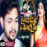 Hamara Dil Ke Bemari Ba (Ankush Raja)