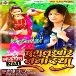Chugulkhor Nanadiya (Mohini Pandey)