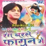 Rang Barse Fagun Me (Rakesh Mishra)