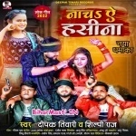 Nacha Ae Hasina (Deepak Tiwari, Shilpi Raj)