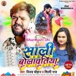 Saali Bolawatiya (Vijay Chauhan, Shilpi Raj)