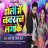 Holi Me Navratan Laga Ke (Samar Singh, Shilpi Raj)