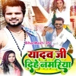 Yadav Ji Dihe Namariya (Shashi Lal Yadav, Prabha Raj)