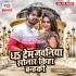 Dha Dem Jawaniya Sonar Kiha Banhaki (Bittu Vinayak, Shilpi Raj)