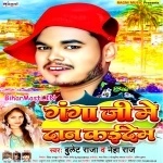 Ganga Ji Me Daan Kaidem (Bullet Raja, Neha Raj)