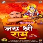 Jai Shree Ram (Gunjan Singh)
