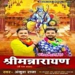 Shriman Narayan (Ankush Raja)