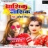 Aashiq Hamar Nashik (Ankita Singh)