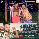 Kamar Hau Ki Bijali Ke Taar (Gunjan Singh)