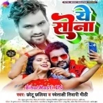 Ae Sona (Chhotu Chhaliya, Swetakshi Tiwari Mithi)