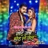 Note Jab Oth Se Lelu (Samar Singh, Shilpi Raj)