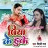 Piya Ke Huke (Shilpi Raj)